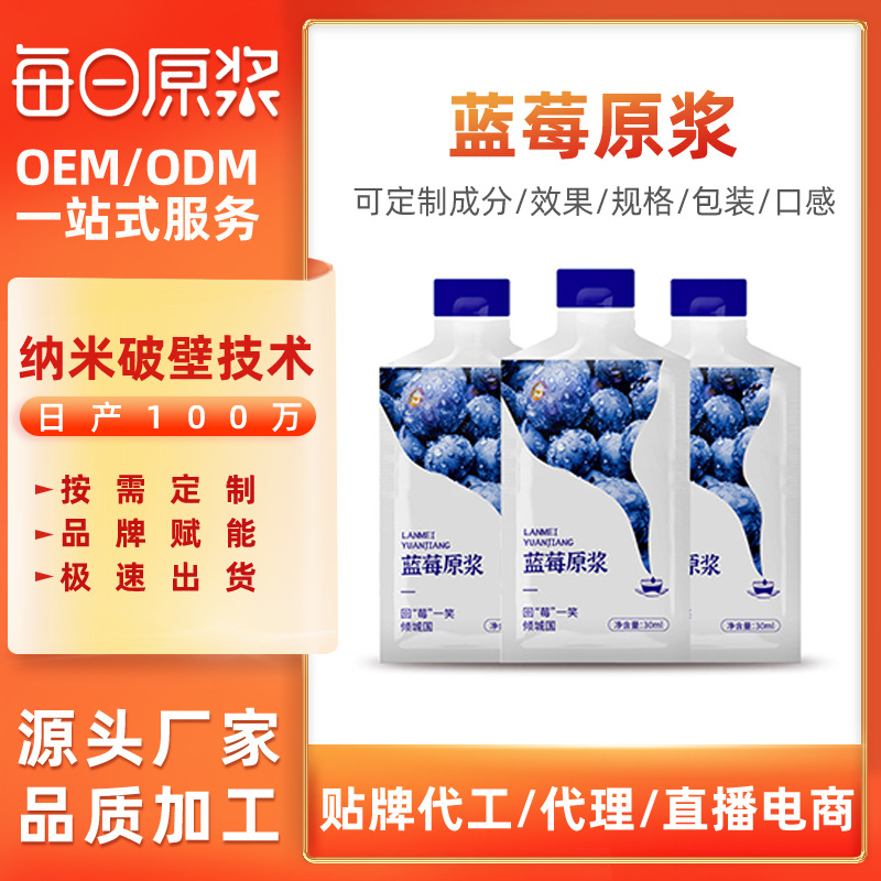 每日藍(lán)莓原漿果蔬汁植物飲料袋裝nfc鮮榨無(wú)糖添加野生藍(lán)莓汁廠家OEM代加工