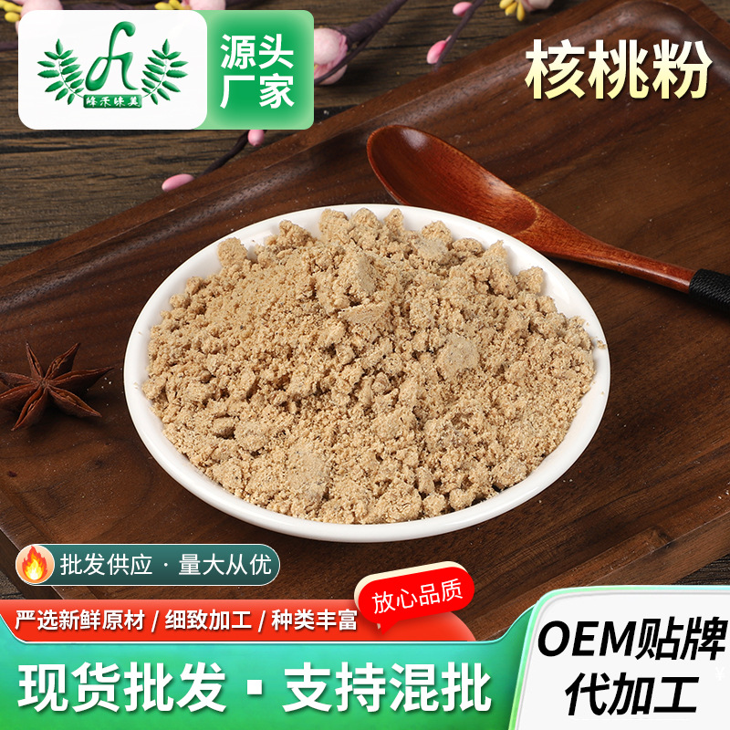 核桃粉廠家供應(yīng)炒制五谷雜糧包裝即食谷物代餐粉沖調(diào)飲品早餐粉OEM代加工