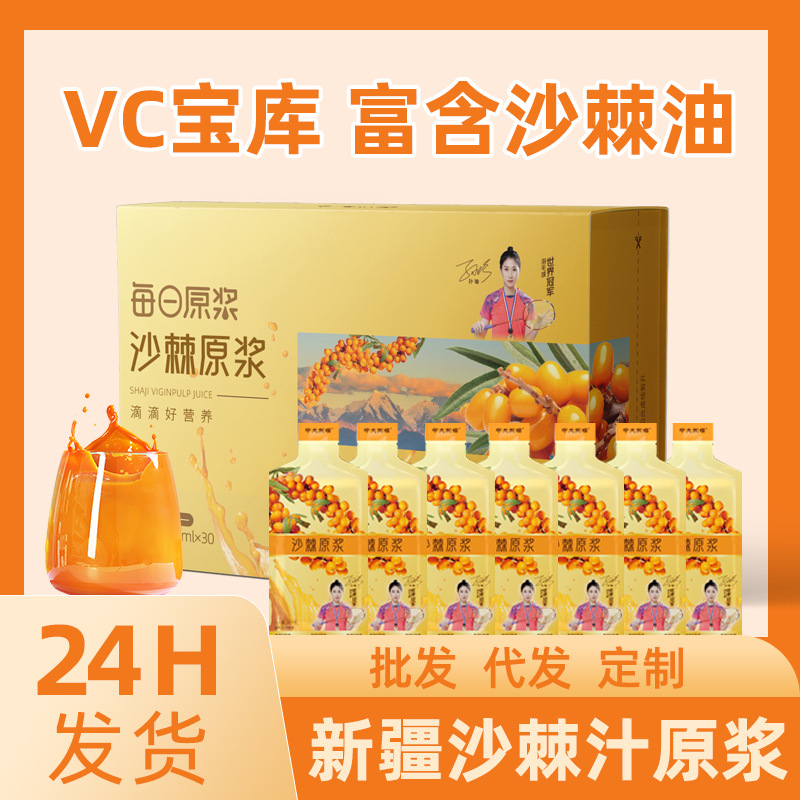 每日沙棘原漿正品新疆鮮榨無(wú)添加沙棘原液沙棘汁植物飲料廠家批發(fā)OEM代加工