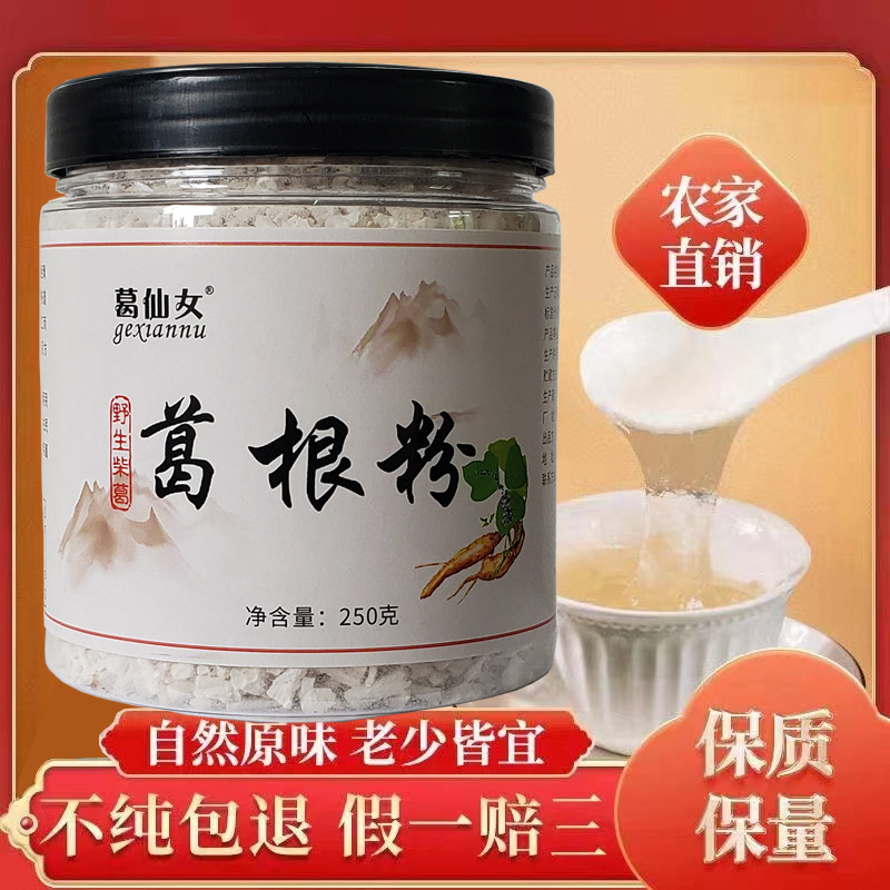湖北深山源頭古法農(nóng)家工藝葛根粉250g 純正葛粉大量批發(fā)一件代發(fā)OEM代加工