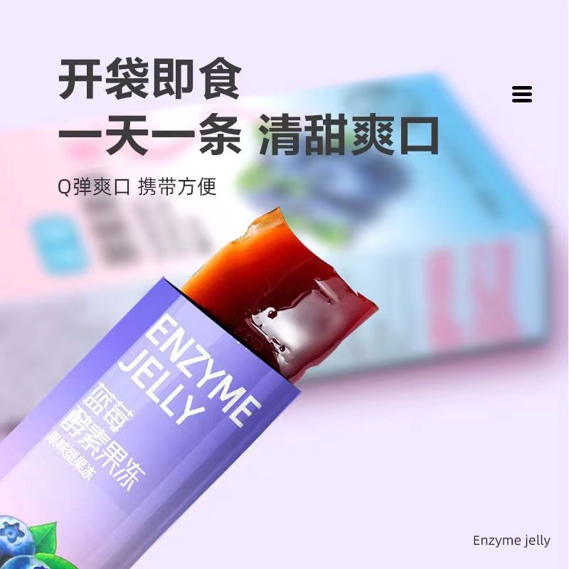 酵素果凍加強版soso膠原蛋白果凍益生元益生菌宿便果蔬孝素排批發(fā)OEM代加工