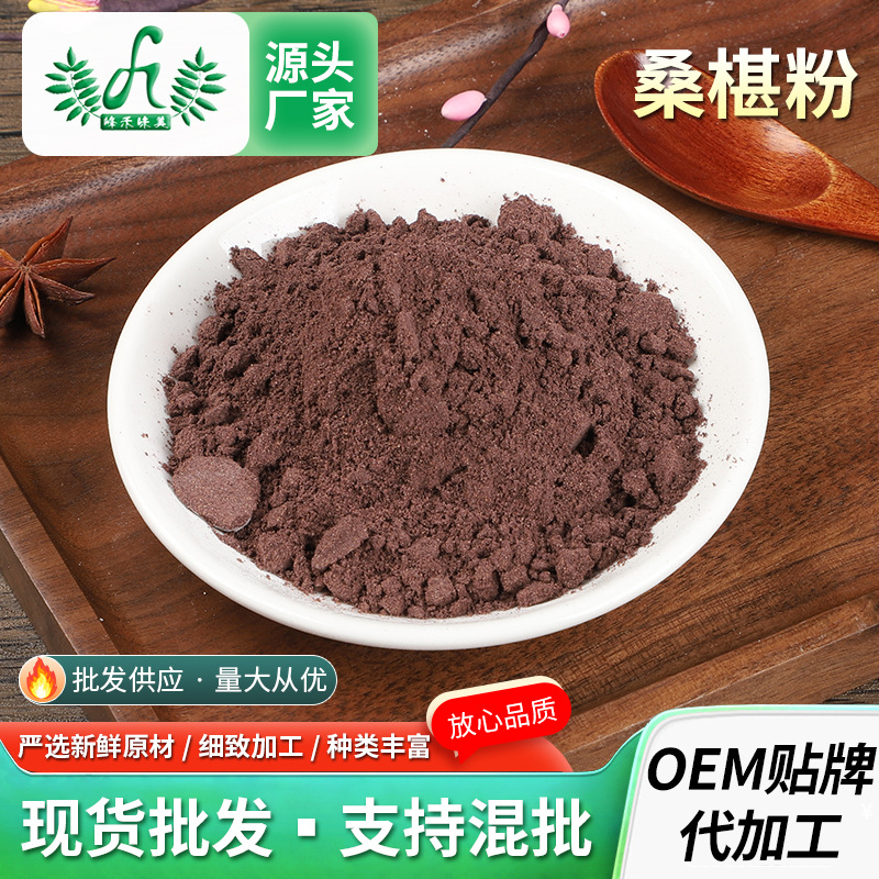 黑桑椹粉批發(fā)供應(yīng)黑桑葚粉脫水果蔬粉代餐粉五黑粉原料添加 1000gOEM代加工