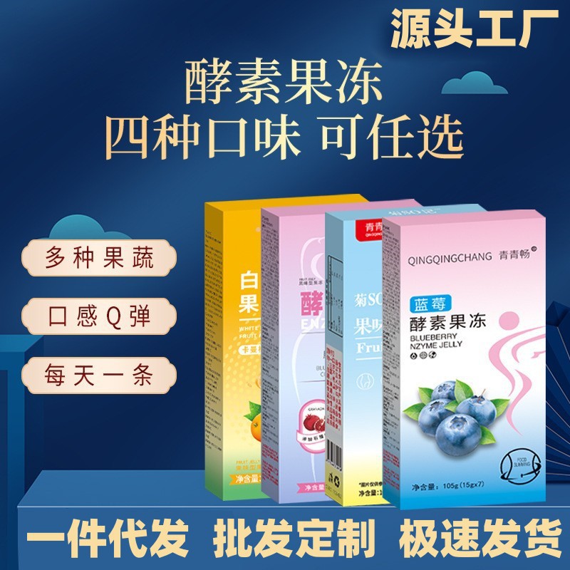 酵素果凍批發(fā) 加強版soso棒藍莓果蔬白蕓豆益生元益生菌源頭工廠OEM代加工