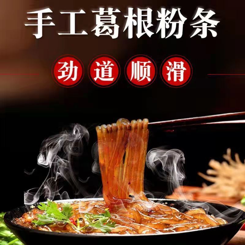 批發(fā)農(nóng)家制作葛根粉條麻辣燙家用米線重慶火鍋粉條燉肉粉絲 按袋OEM代加工