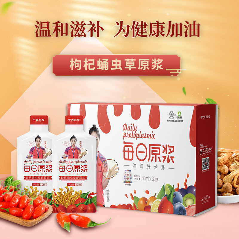 每日蛹蟲(chóng)草枸杞原漿果蔬汁植物飲料鮮榨云南蛹蟲(chóng)草寧夏紅枸杞原液OEM代加工