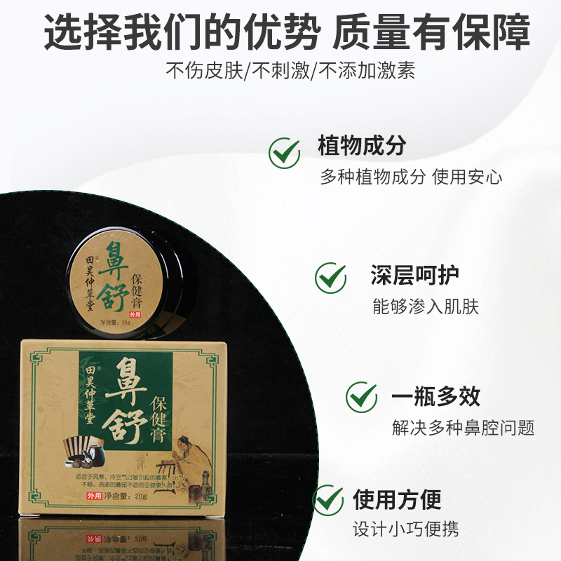 鼻舒膏鼻甲肥大鼻干鼻癢定制來(lái)料來(lái)樣加工OEM定制ODM定制加工代工OEM代加工
