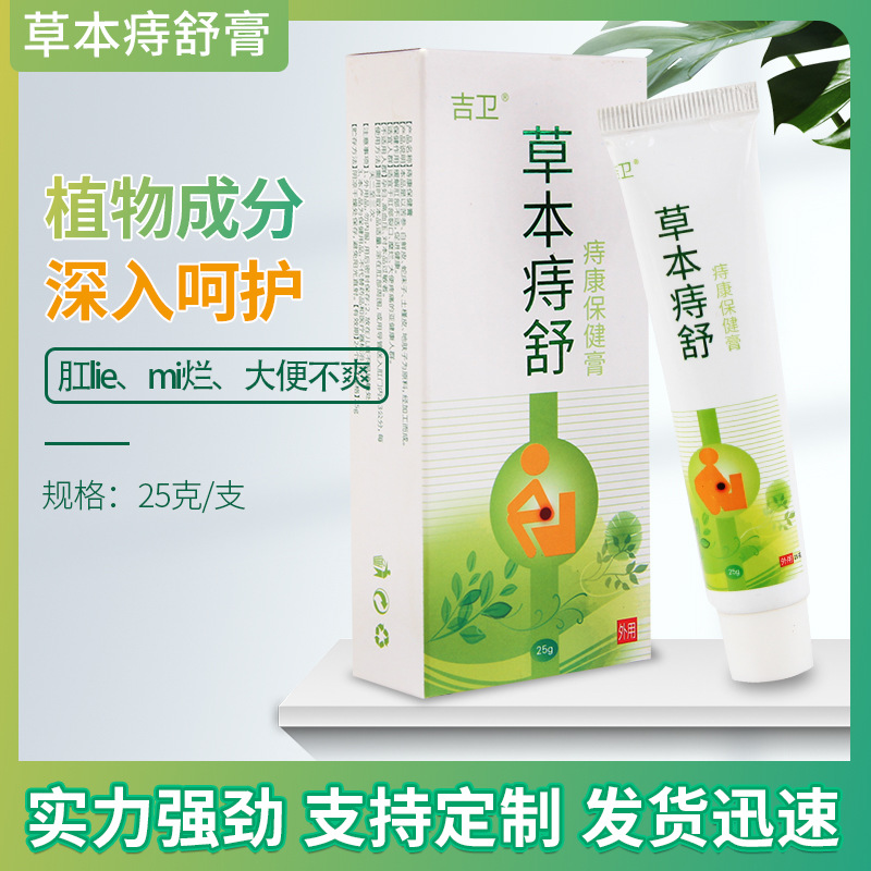 廠家草本痣舒膏痔瘡膏成人男女通用消除肉球斷痔點(diǎn)痔肛門瘙癢疼痛OEM代加工