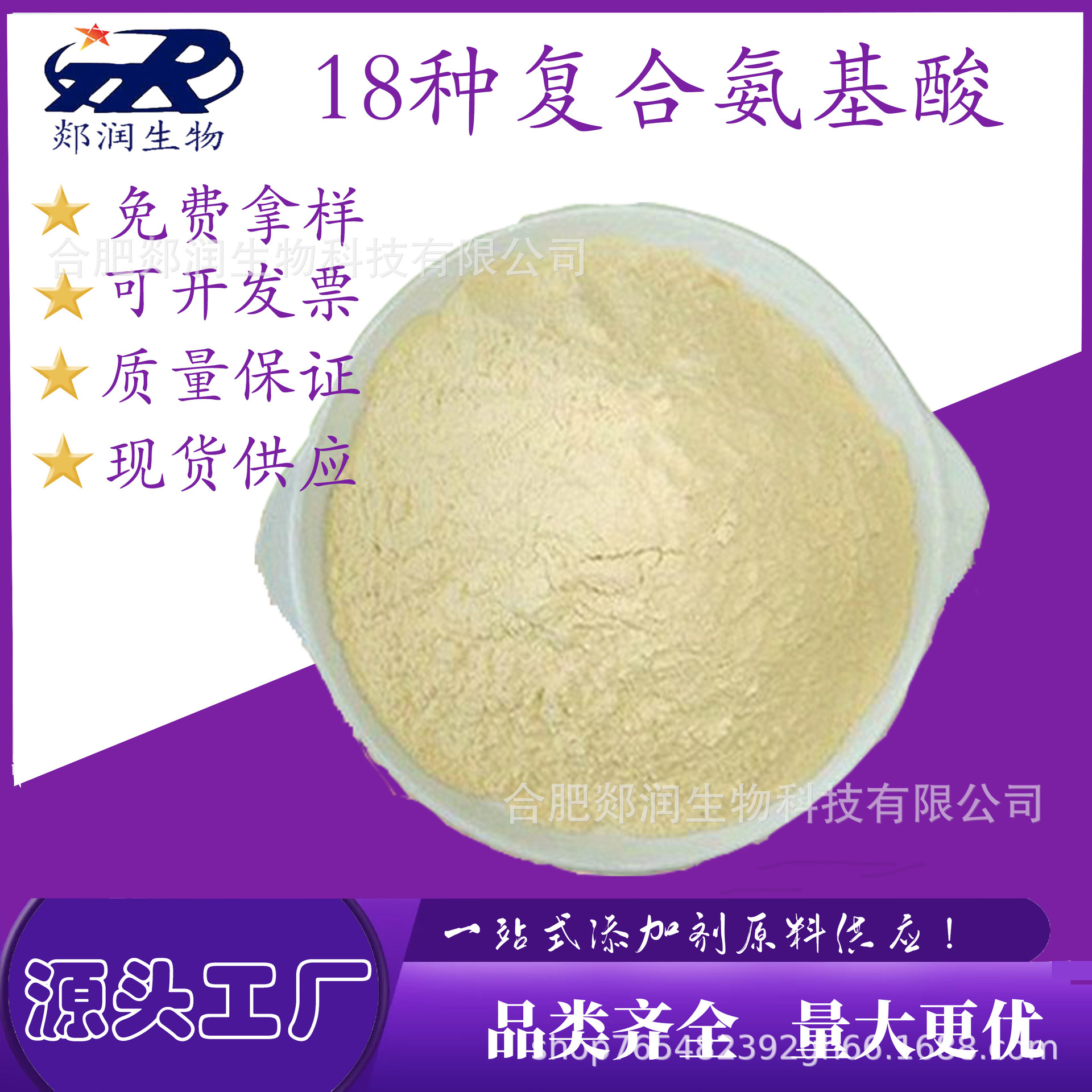 18種復合氨基酸 食品級 氨基酸粉 瑞洋生物 原料供應OEM代加工