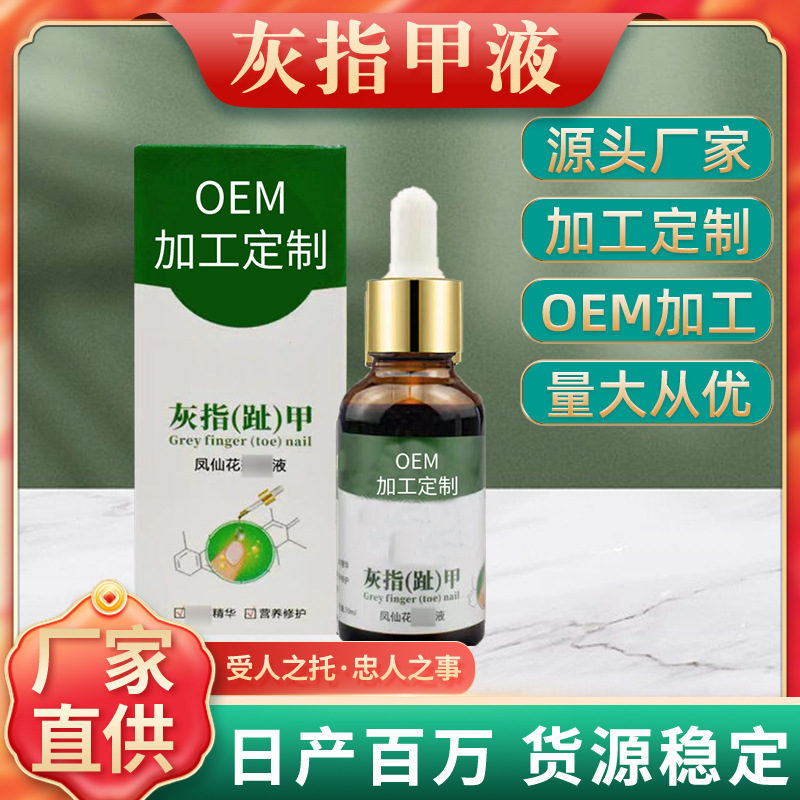 灰指甲液灰趾甲藥水膏軟甲脫甲液甲溝肉疼矯正腳趾足部護(hù)理廠家OEM代加工