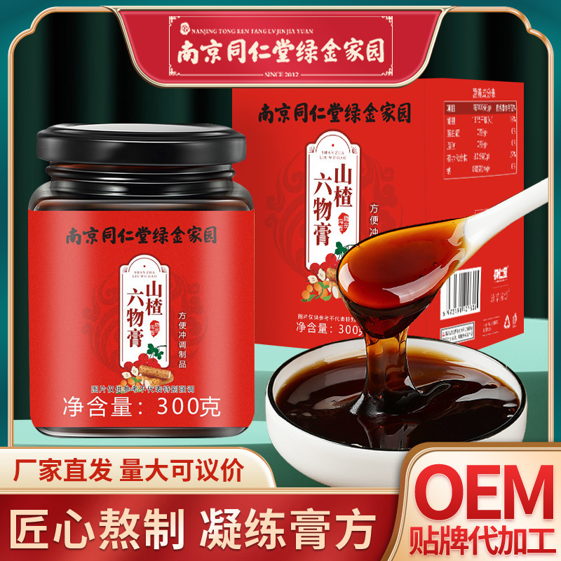 南京同仁堂綠金家園 山楂六物膏OEM代加工