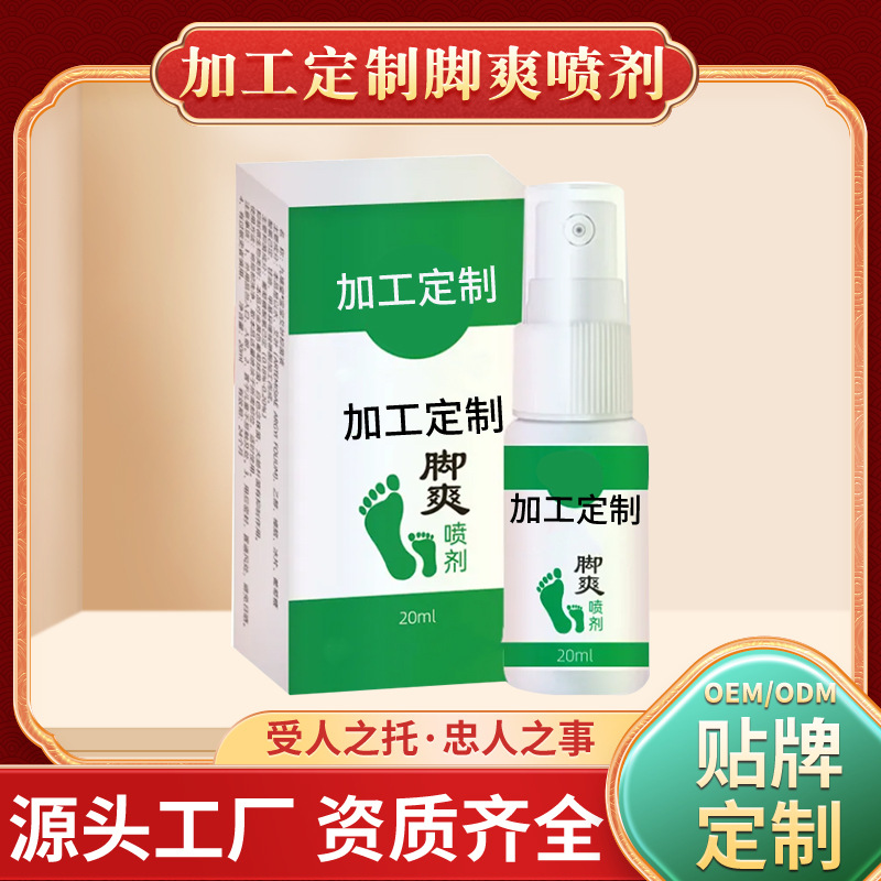 腳爽噴霧腳臭腳癢腳汗噴霧植物成分噴劑足部護理租凈噴霧廠家批發(fā)OEM代加工