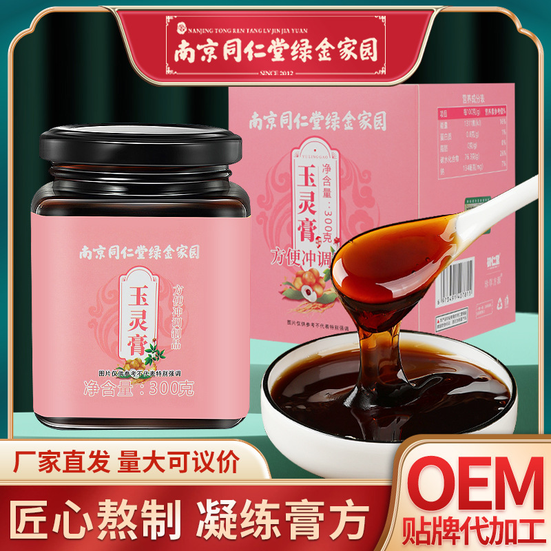 南京同仁堂綠金家園玉靈膏300gOEM代加工