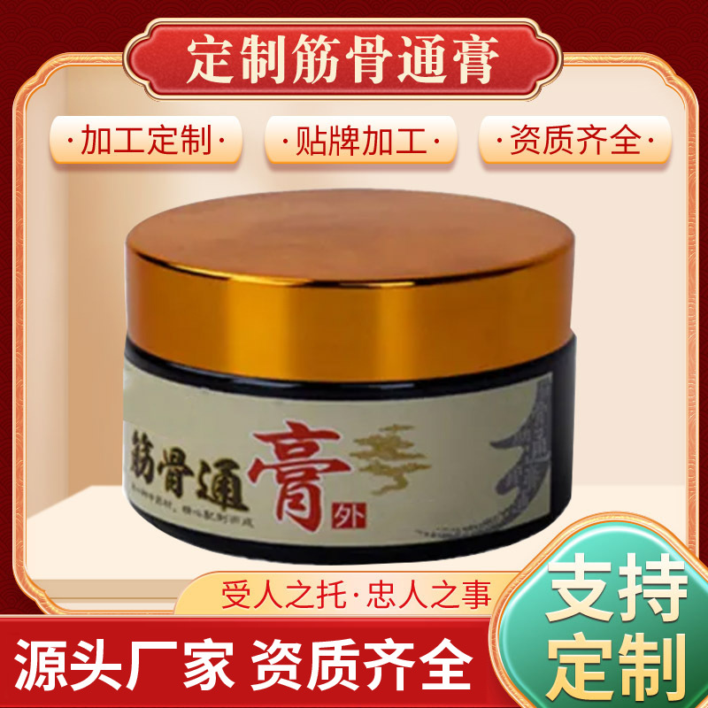 頸骨通膏頸椎膏頸肩腰腿保健膏外用涂抹植物成分軟膏膏藥廠家批發(fā)OEM代加工