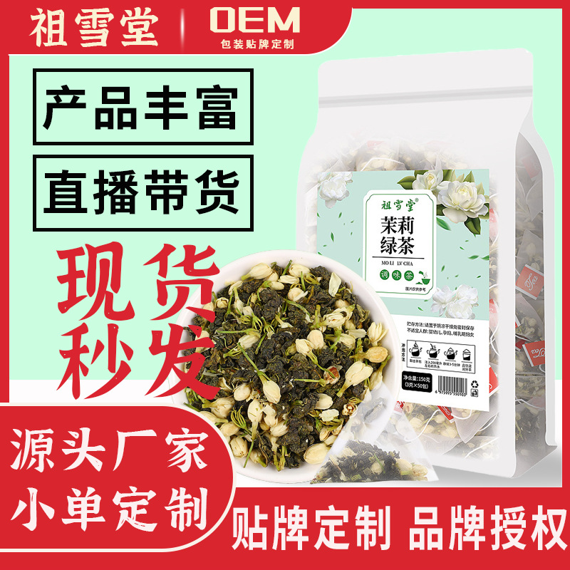 茉莉綠茶茶包哪里有代加工-專業(yè)茉莉綠茶茶包oem代加工實力大廠