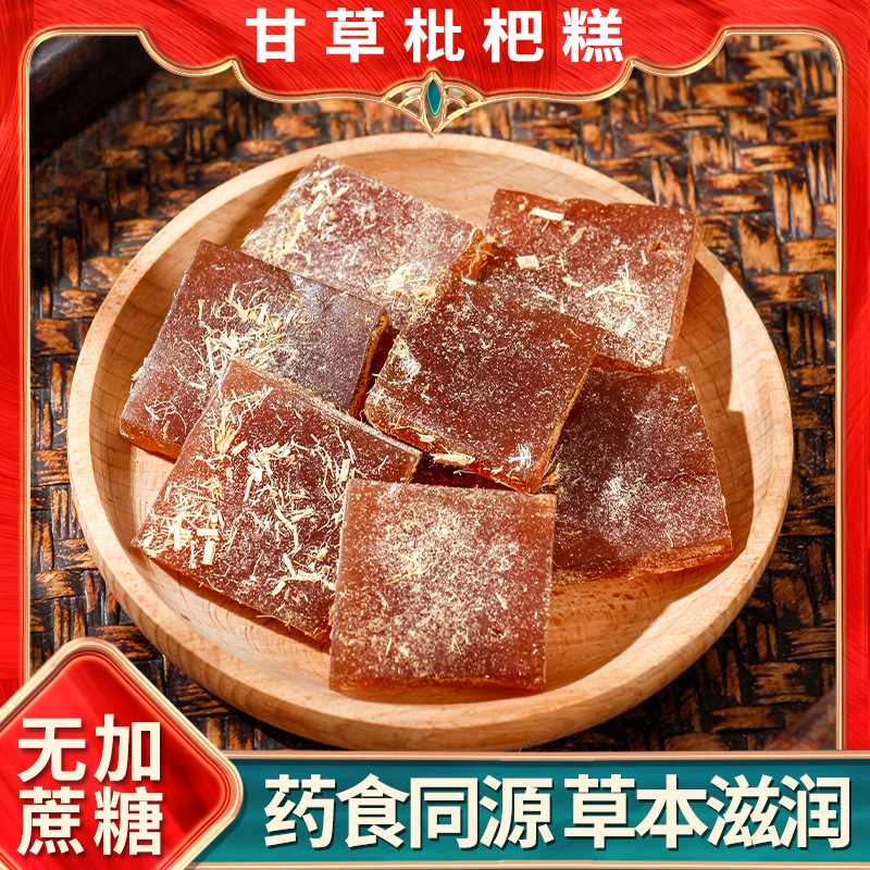 定制 甘草枇杷糕OEM貼牌代加工 甘草枇杷果糕 琵笆糕批把清涼干糕OEM代加工