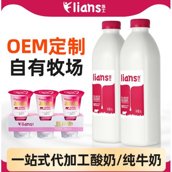 乳酸菌飲品貼牌代加工 風(fēng)味牛奶O(píng)EM 乳制品低溫奶定制 練愛(ài)乳業(yè)OEM代加工