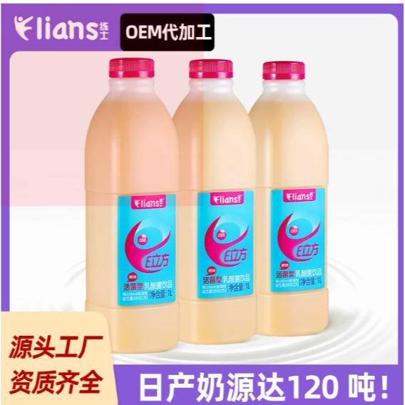 鮮奶代加工 原味奶貼牌定制 乳酸菌飲料聯(lián)名OEM 練愛(ài)乳業(yè)OEM代加工