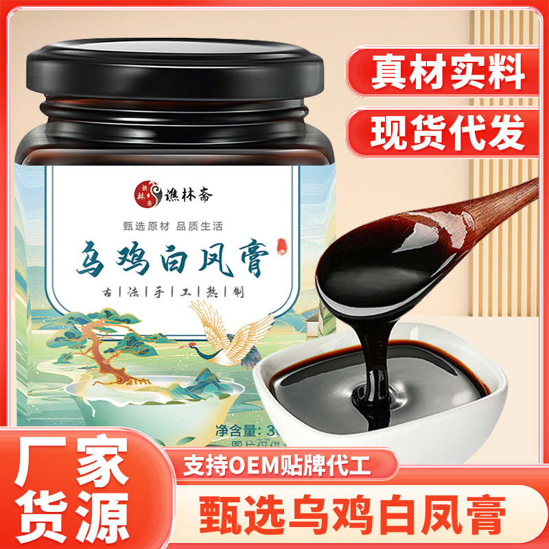 烏雞白鳳八珍膏 OEM代加工