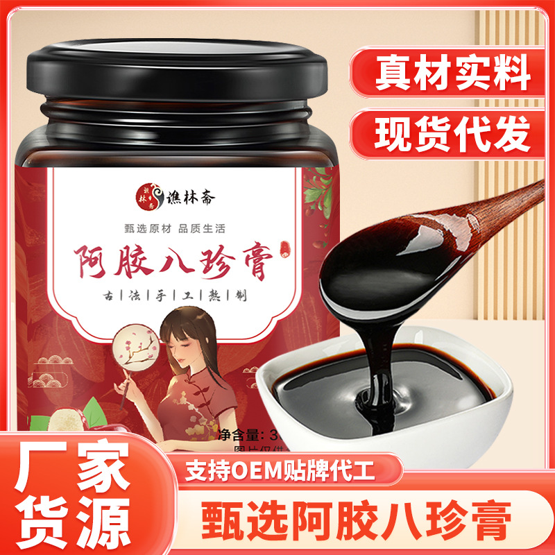阿膠八珍膏300gOEM代加工