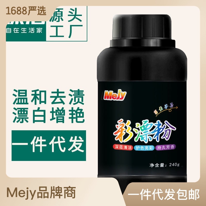 家用洗衣服彩漂粉批發(fā)去漬嬰兒彩漂洗衣粉氧漂粉漂白洗滌劑OEM代加工