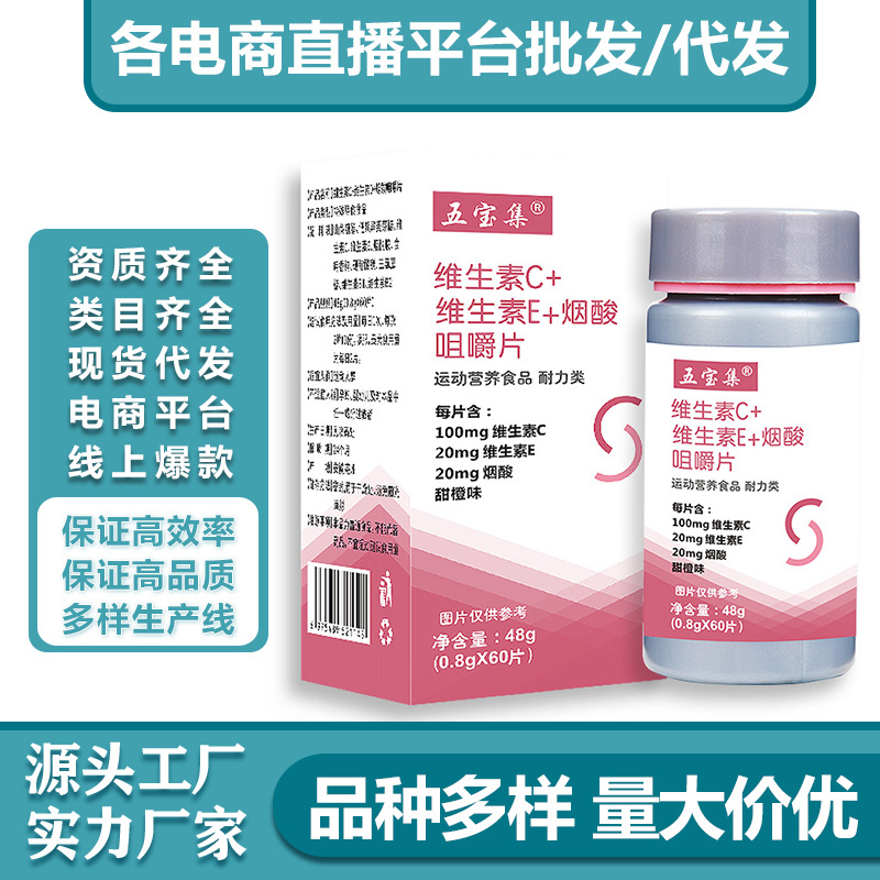 維生素C+維生素E酸咀嚼片源頭廠家直銷(xiāo)代加工各種壓片糖益生菌OEM代加工