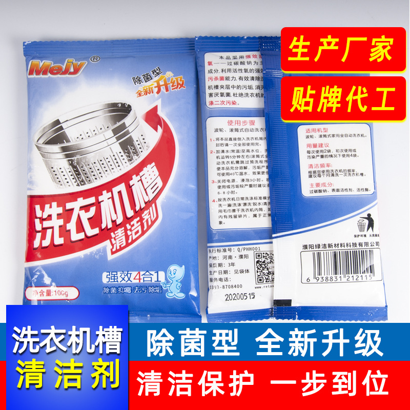 一件代發(fā)洗衣槽清洗劑顆粒新老式通用滾筒洗衣機(jī)可用清潔去味袋裝OEM代加工