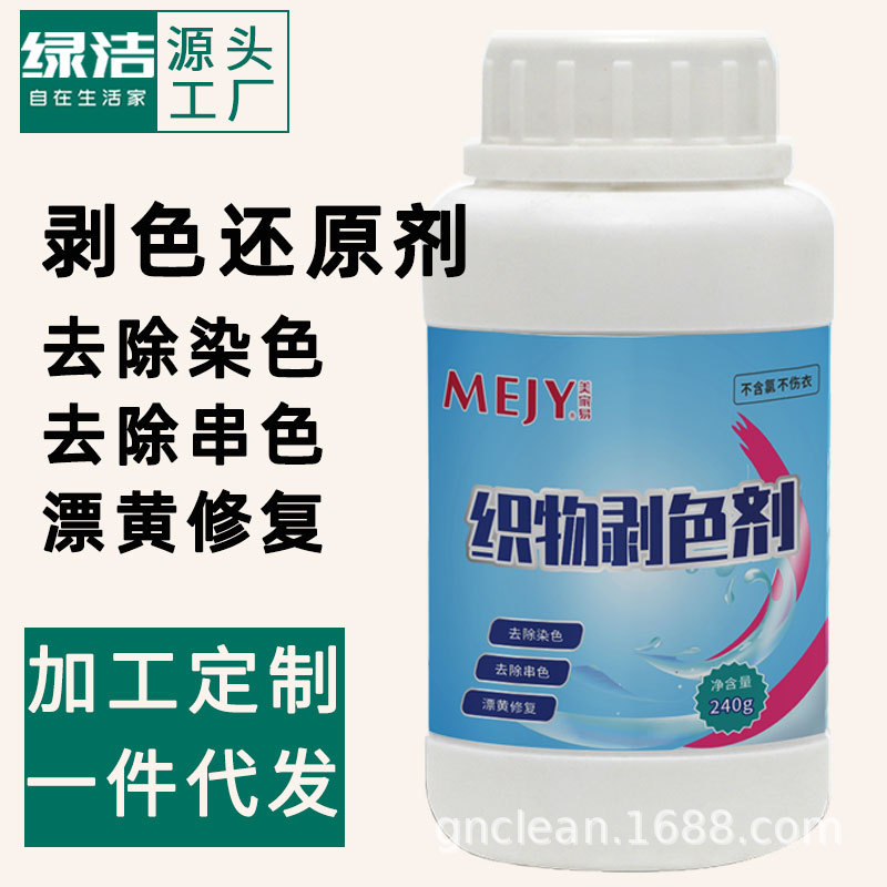 一件代發(fā)衣物還原漂白剝色劑白色衣服漂泊粉染色去串色劑批發(fā)OEM代加工
