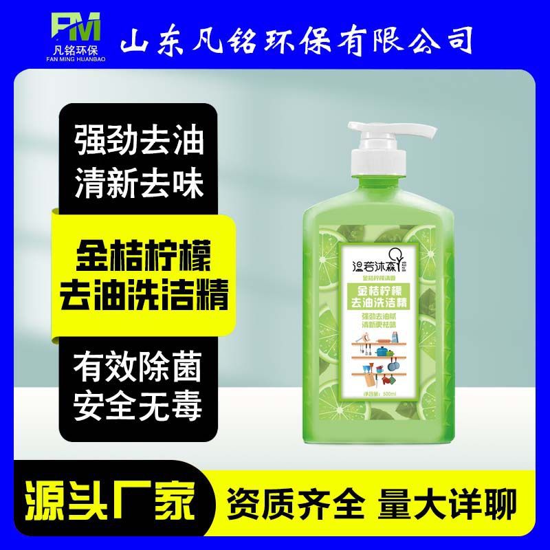金桔檸檬洗潔精家用500ML大桶裝飯店食堂去油污清洗劑洗滌劑批發(fā)OEM代加工