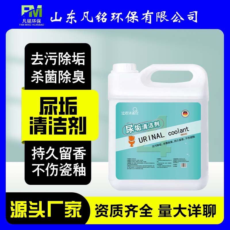 尿垢清潔劑廁所潔廁靈酒店潔廁靈馬桶除馬桶尿垢除垢除垢黃批發(fā)OEM代加工