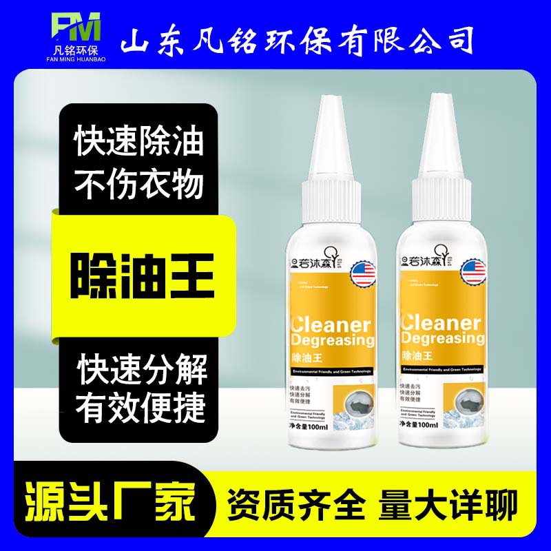去油王衣服強(qiáng)力清潔去黃污漬神器衣物清洗頑固油跡油斑除油清潔劑OEM代加工
