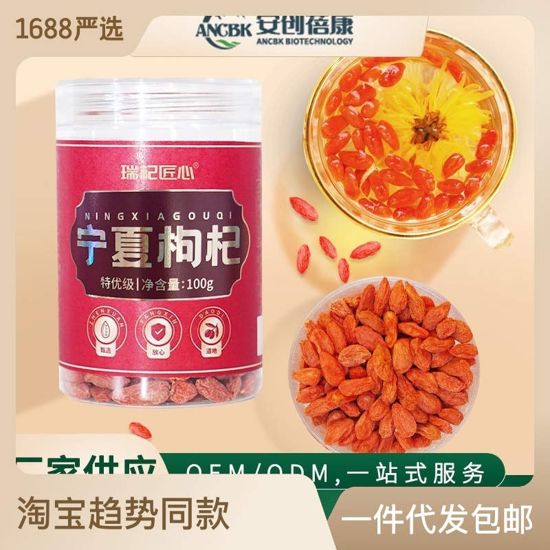 寧夏頭茬大果枸杞中寧特優(yōu)級紅枸杞免洗滋補(bǔ)養(yǎng)生袋裝枸杞子OEM代加工