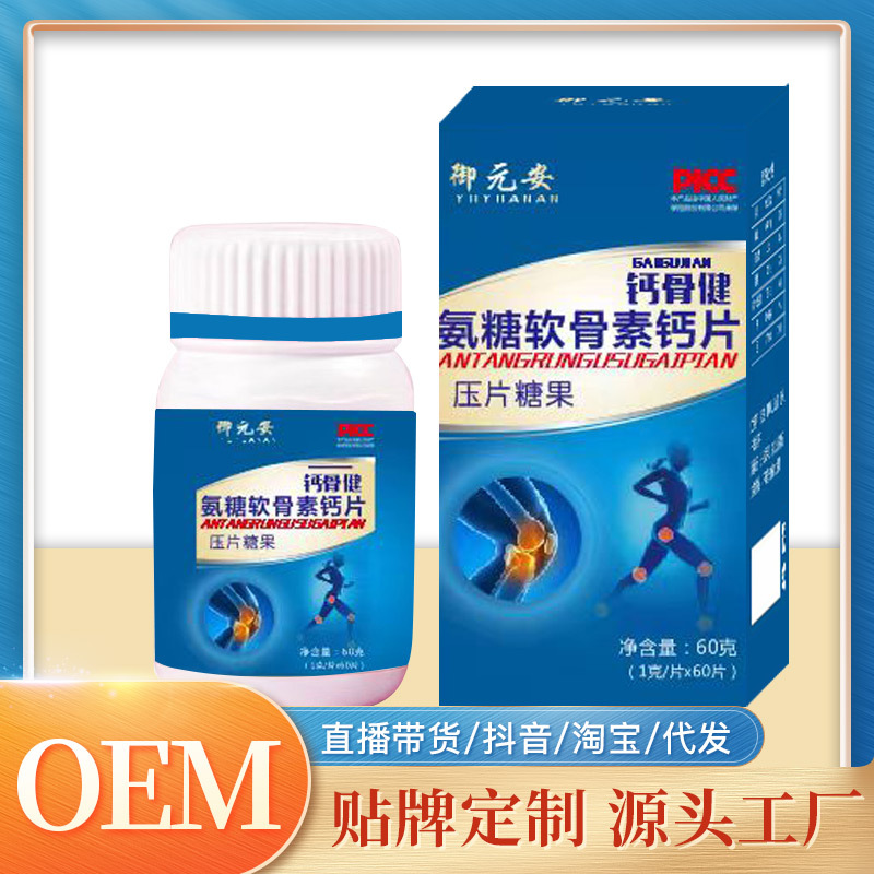 鈣骨健氨糖軟骨素鈣片源頭工廠,1000+品牌背書代工經(jīng)驗豐富