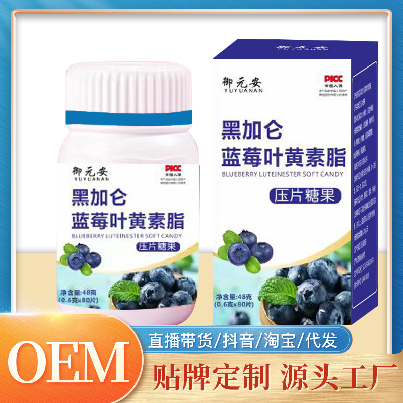黑加侖藍(lán)莓葉黃素酯壓片糖果+代加工廠家,親身見證加工流程