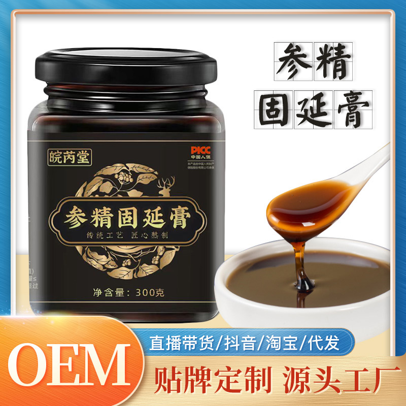參精固延膏OEM代加工