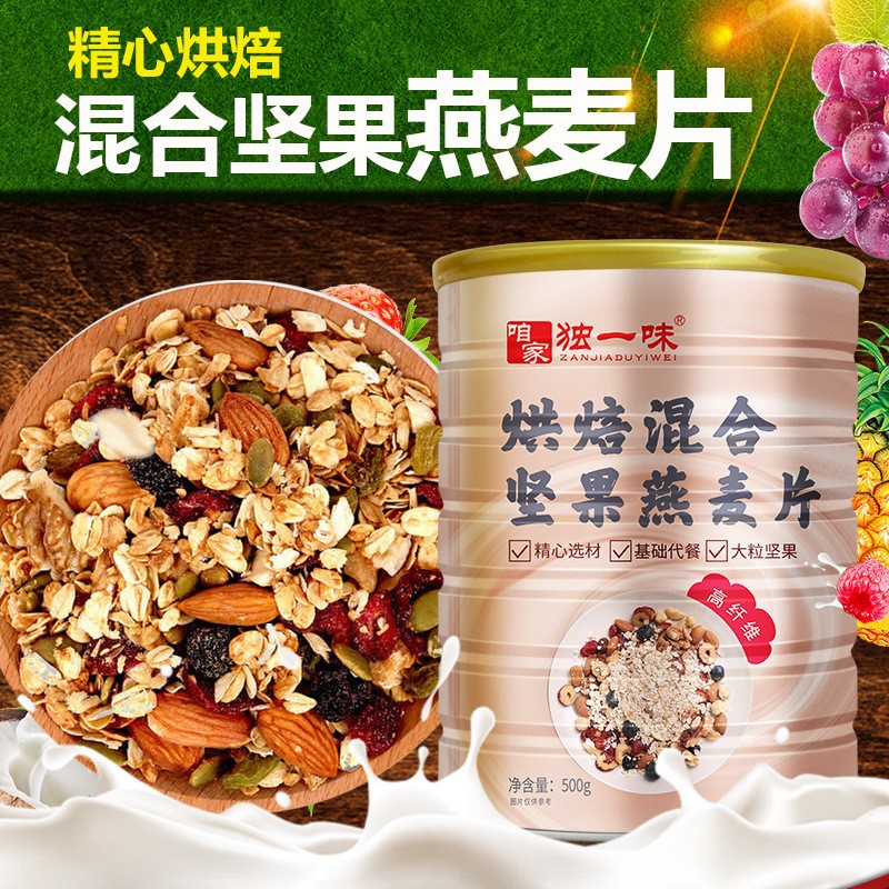 咱家獨一味 烘焙堅果燕麥片500g營養(yǎng)早餐OEM代加工