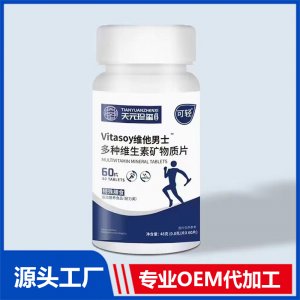 vitasoy維他男士多種維生素礦物質(zhì)片特殊膳食運(yùn)動(dòng)營養(yǎng)食品（耐力類） OEM/ODM貼牌代加工