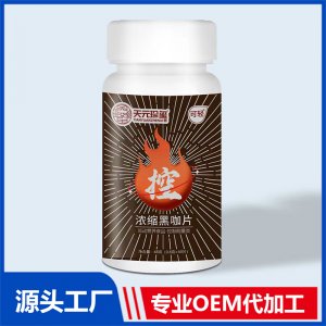 濃縮黑咖片 運(yùn)動(dòng)營養(yǎng)食品控制能量類OEM/ODM貼牌代加工