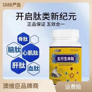 【快抖爆款】 五行生命肽 肽粉 肽的 可代發(fā)