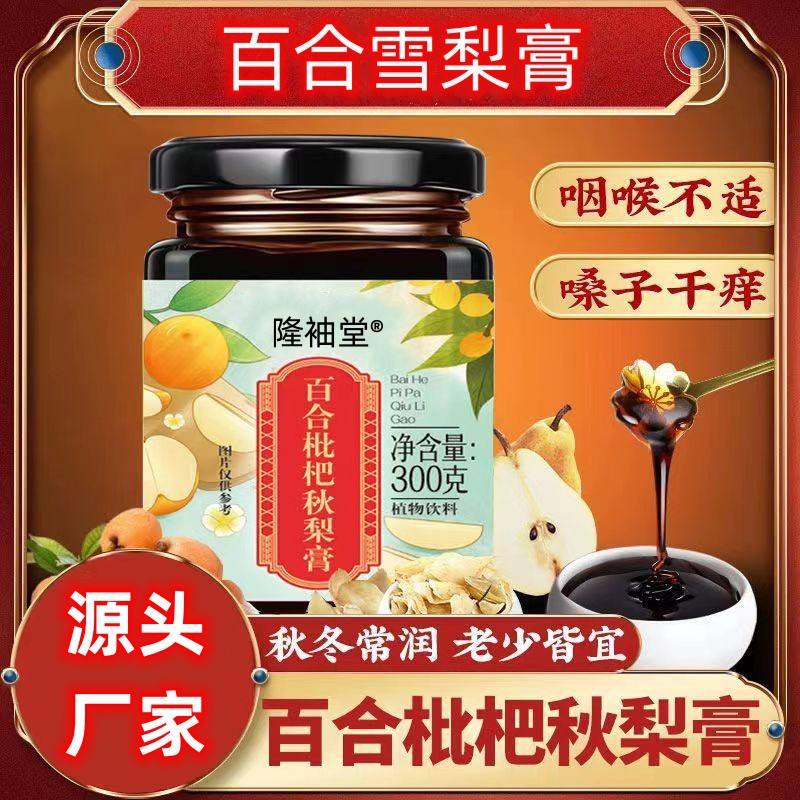 百合雪梨膏OEM代加工