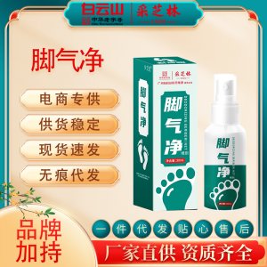 腳臭噴劑OEM代加工