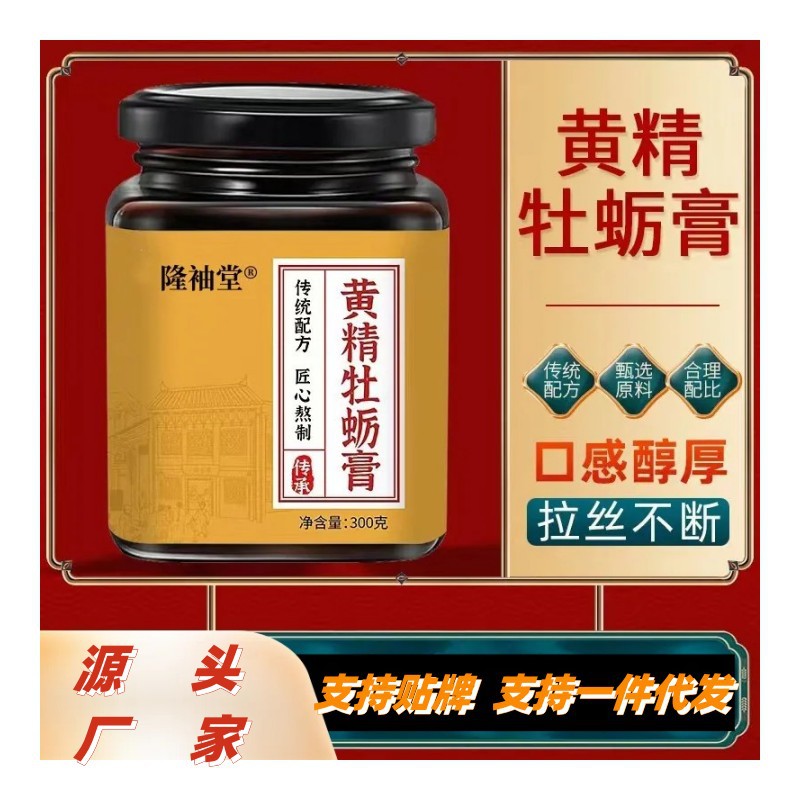 隆袖堂 黃精牡蠣膏OEM代加工