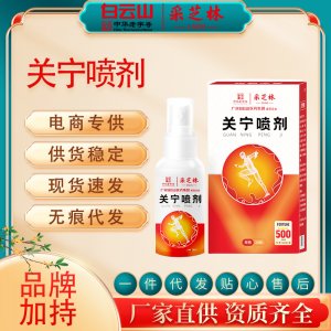 關(guān)寧噴劑OEM代加工