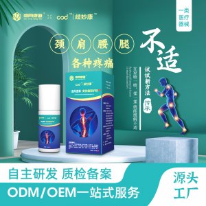 追風透骨液冷敷凝膠OEM代加工