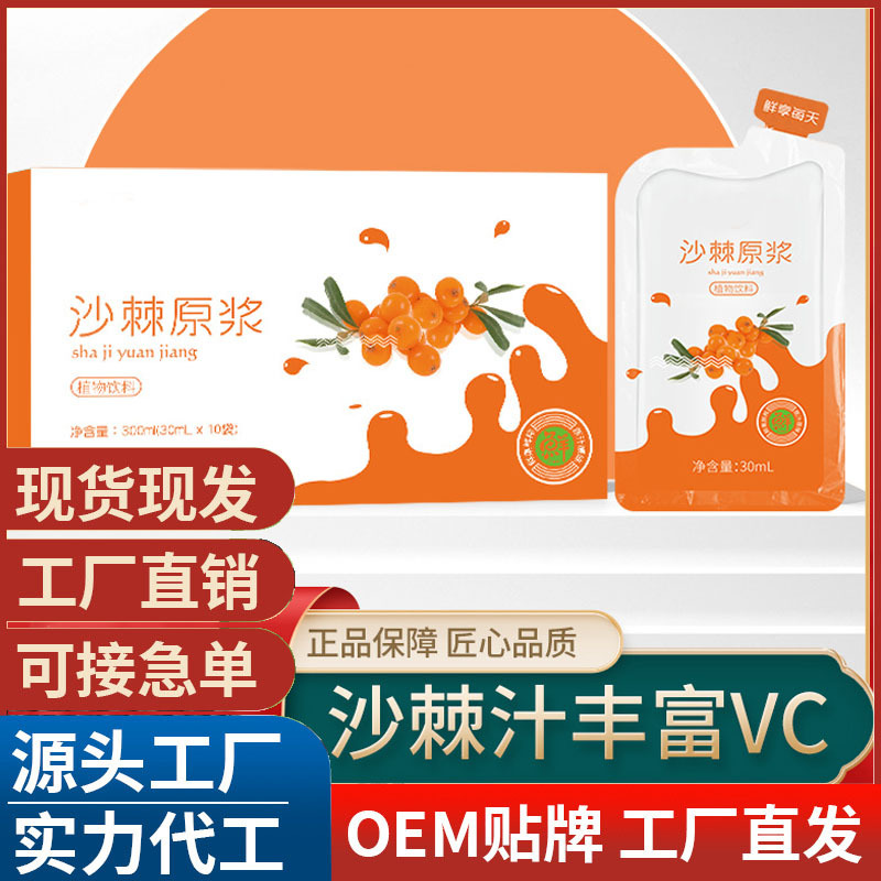 沙棘原漿沙棘原汁沙棘果汁禮盒裝沙棘口服液OEM代加工