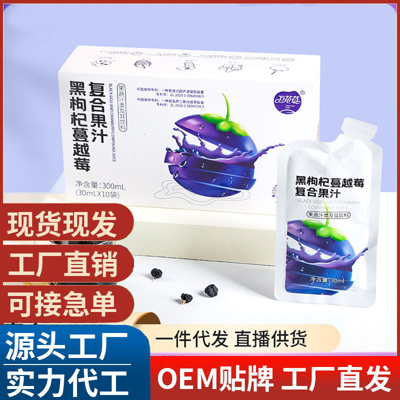 黑枸杞蔓越莓復合果汁果蔬汁黑枸杞汁蔓越莓汁OEM代加工