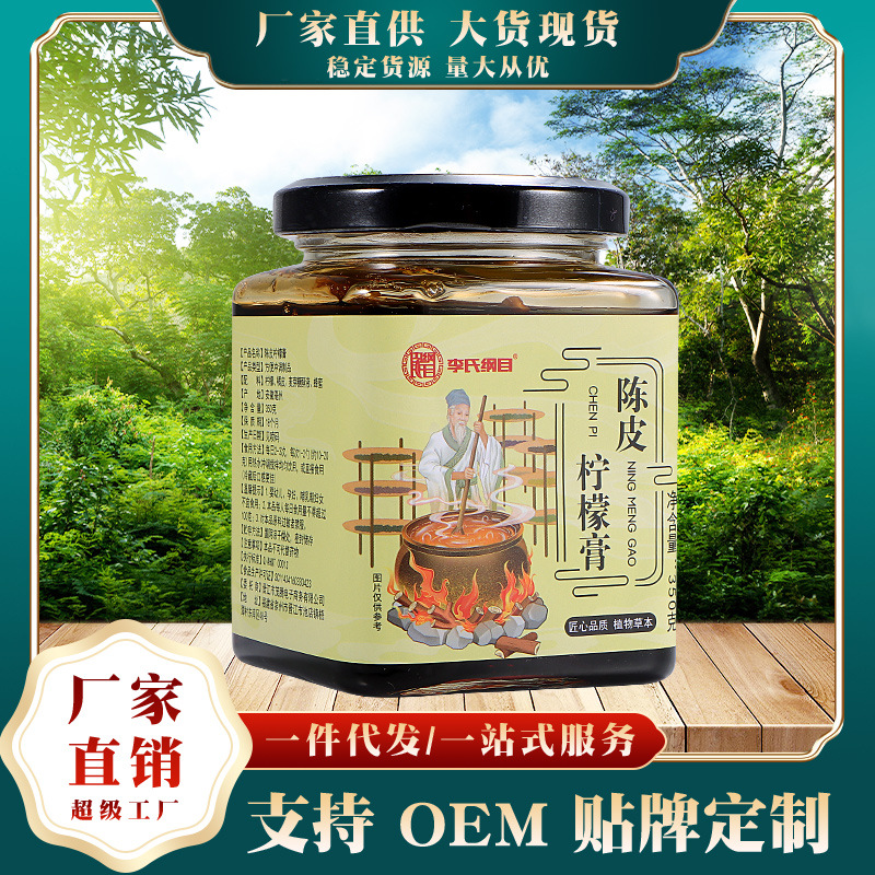 李氏綱目陳皮檸檬膏OEM代加工