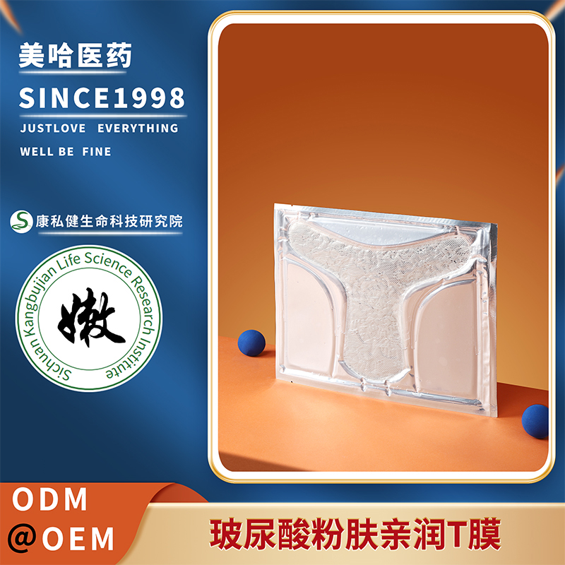 玻尿酸粉膚親親潤(rùn)T膜 私密粉嫩水補(bǔ)滋潤(rùn)養(yǎng)膚精華 源頭生產(chǎn)工廠