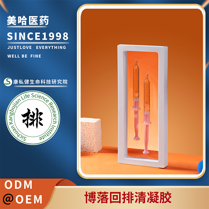 博落回排清凝膠 草本多肽排清潔抗菌私處護(hù)理私密女性婦科凝膠oem