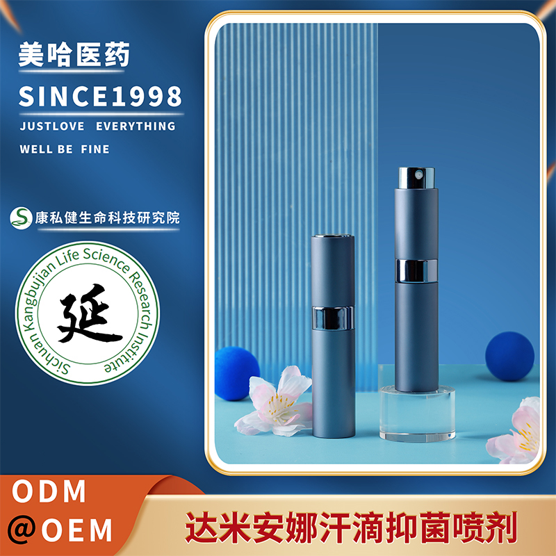 達(dá)米安娜汗滴抑菌噴劑 天然植物萃取延時(shí)抑菌 源頭生產(chǎn)工廠