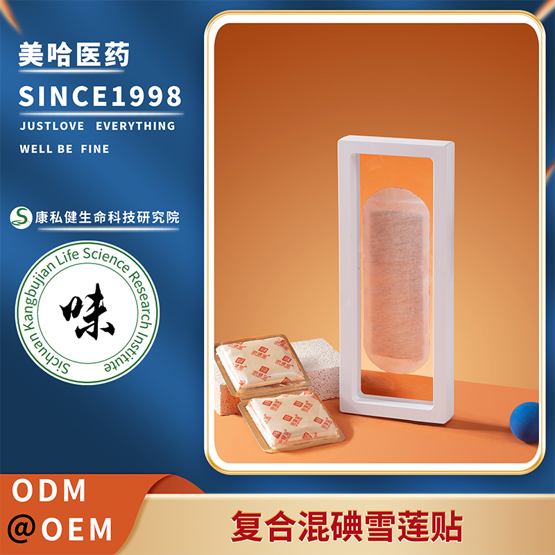 復(fù)合混碘雪蓮貼 女性私密抑菌抗菌修復(fù)凈化排除護(hù)墊 源頭生產(chǎn)工廠